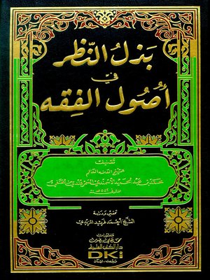 cover image of بذل النظر في أصول الفقه